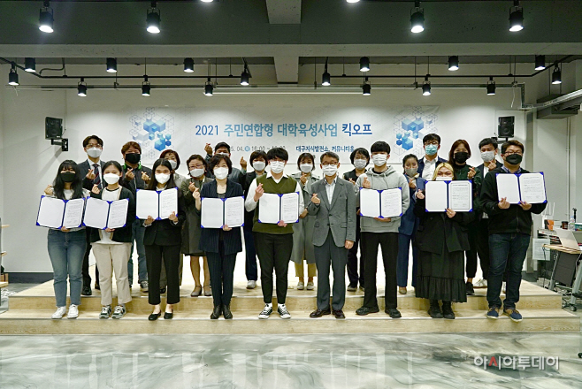 대구시 주민연합형 대학 육성사업 킥오프 행사