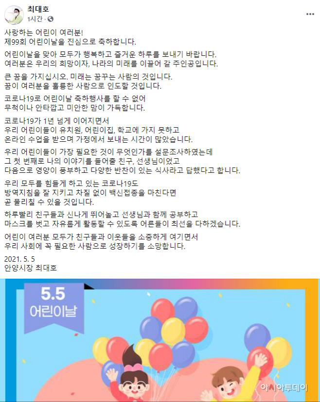 안양시장 어린이날 기념