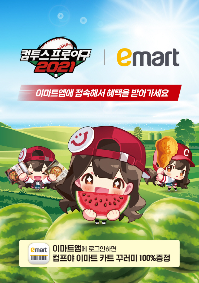 이마트 컴투스