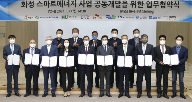 (에너지사업) 협약