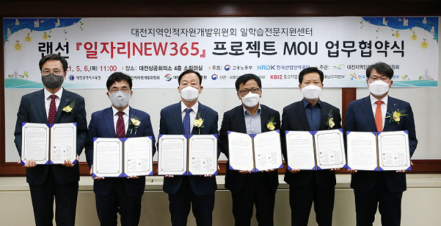 일자리 NEW365 프로젝트 MOU체결