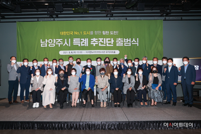 남양주시, 100만 대도시를 향한 위대한 도전 ‘특례 추진단’