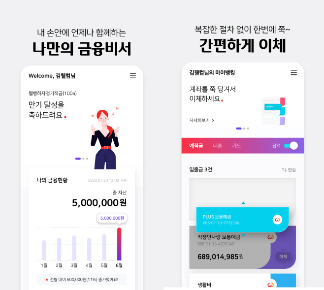 [웰컴저축銀]_주요이미지