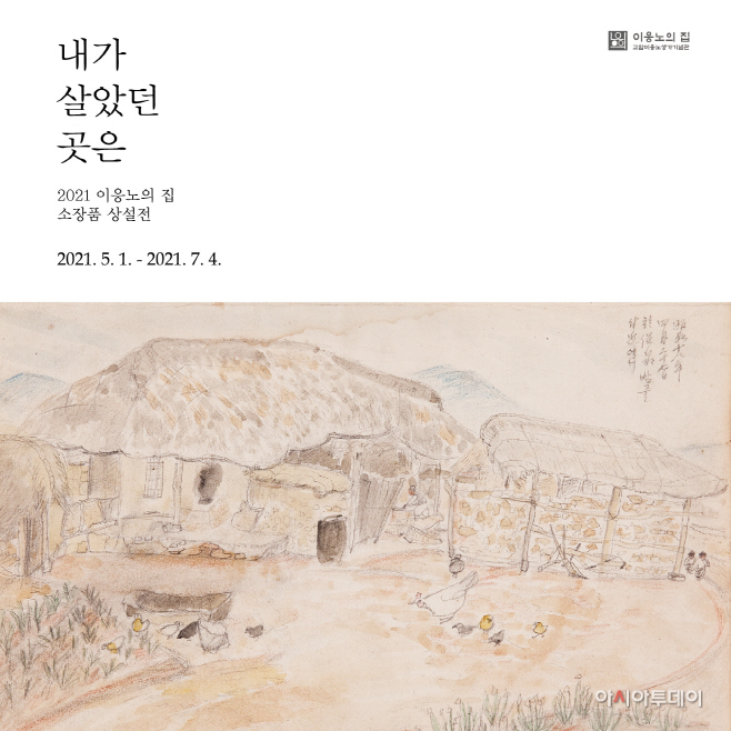 10일 (홍성군 이응노의 집, )