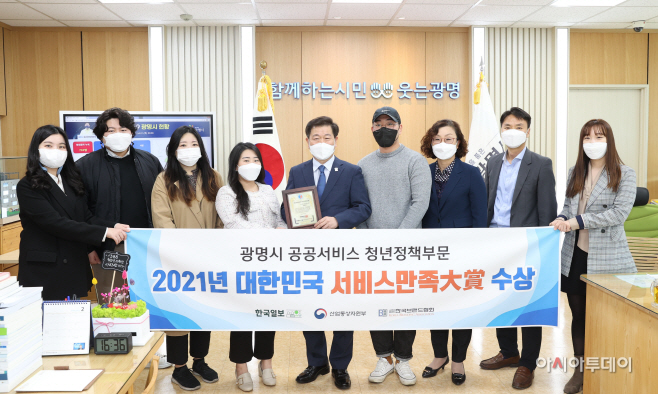 광명시 2021년 대한민국 서비스만족대상 수상