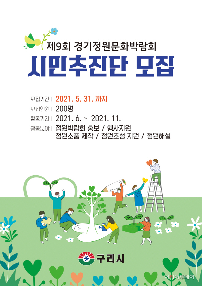 시민추진단모집