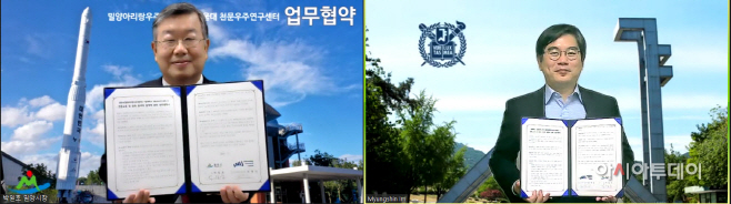 20210510-밀양시, 서울대 천문우주연구센터와 업무협약