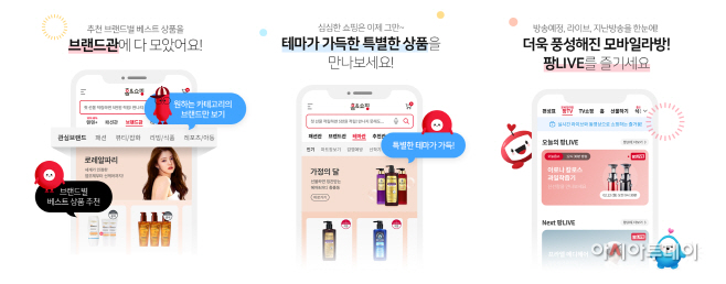 홈앤쇼핑 리뉴얼 이미지