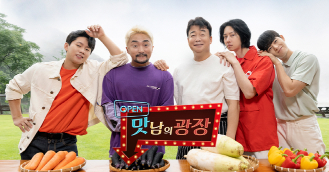 맛남의 광장