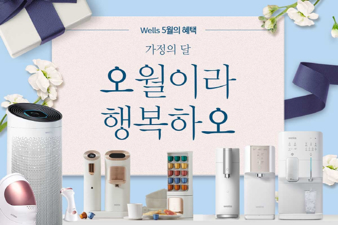웰스