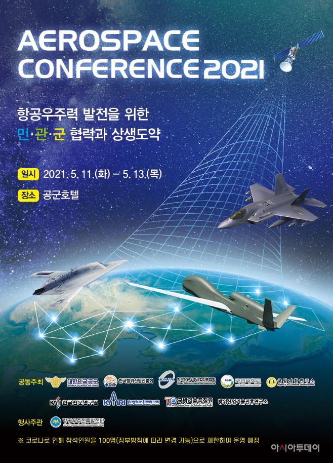 Aerospace Conference 2021 초청장(1-1)