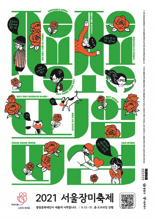 2021 서울장미축제 보도자료(중랑문화재단) (1)