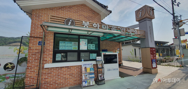 봉하마을 안내소