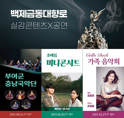 실감콘텐츠 연계 공연