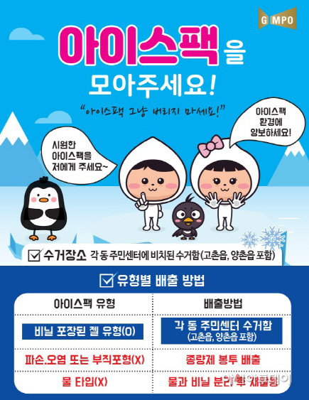 아이스팩 재활용