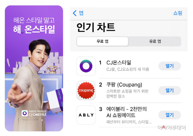 [CJ온스타일] iOS 앱스토어 1위
