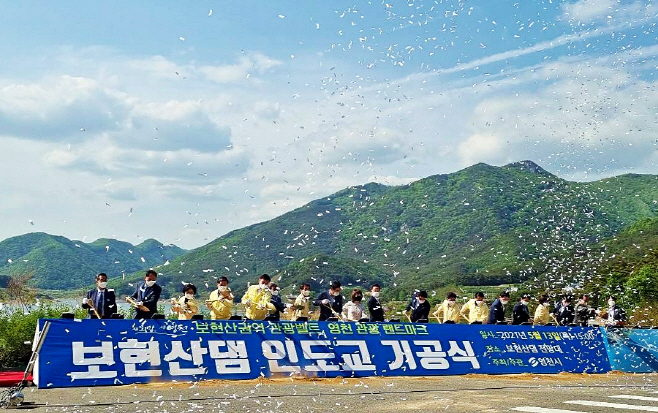 영천시) 영천시 보현산댐 인도교 기공식 사진(1)