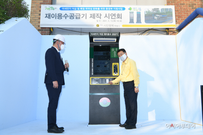구리시, 전국 지자체 최초 재이용수 공급기 설치