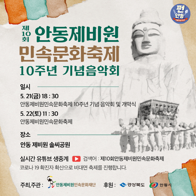 0516-2_제10회_안동_제비원민속문화축제_개최_(1)