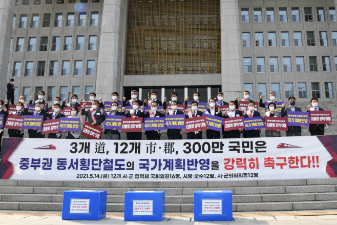 중부권 동서 횡단철도 건설사업