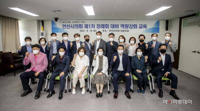 안산시의회
