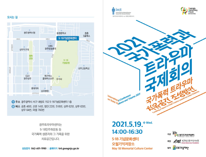 트라우마 국제회의