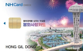 1. 봉화사랑상품권 서비스 일시중단 (봉화사랑카드)