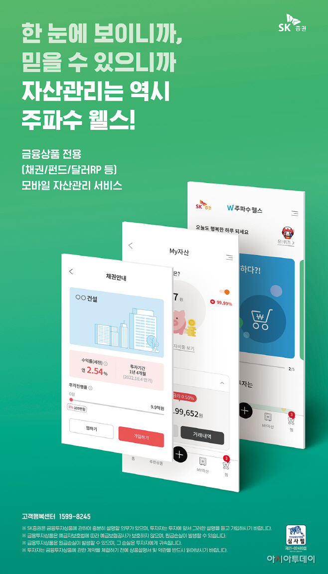 SK증권_주파수웰스 이미지