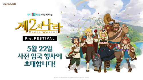 넷마블_제2의나라_프리페스티벌_이미지_0518