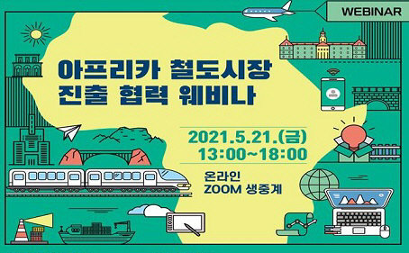 철도