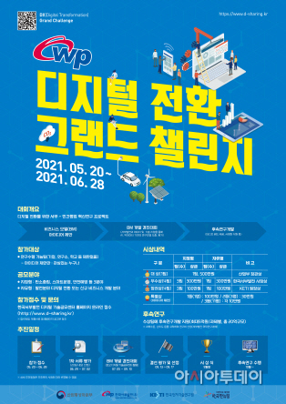 서부발전, 디지털전환 그랜드 챌린지 개최