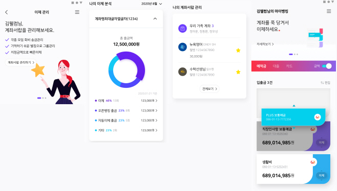 [웰컴저축銀]_계좌관리 화면