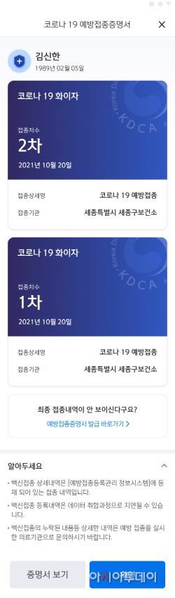 코로나 19 예방접종증명 화면