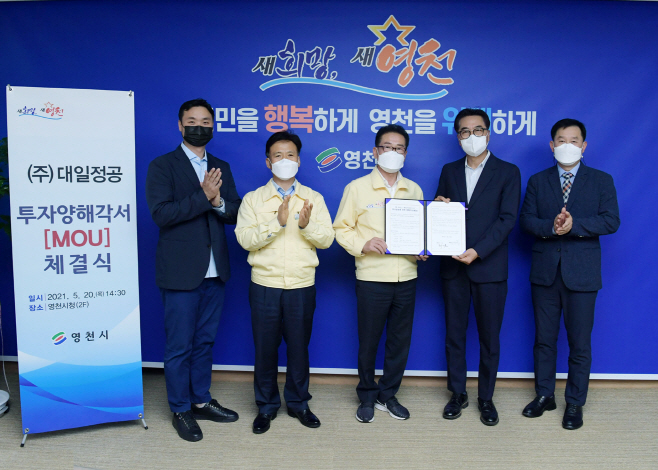 영천시) 기업유치 투자양해각서(MOU) 체결 사진-(주)대일정공(