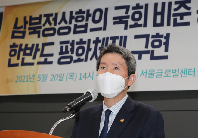 남북정상합의 국회비준 동의 토론회 축사하는 이인영 장관