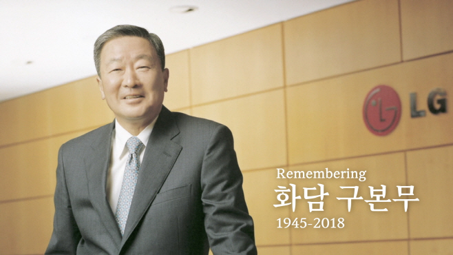 사진1_故 구본무 회장