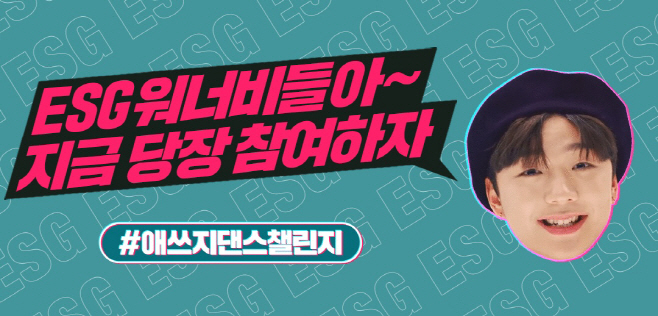 [사진자료①] 하나금융그룹, 『애쓰지(ESG) 댄스 챌린지』 실시
