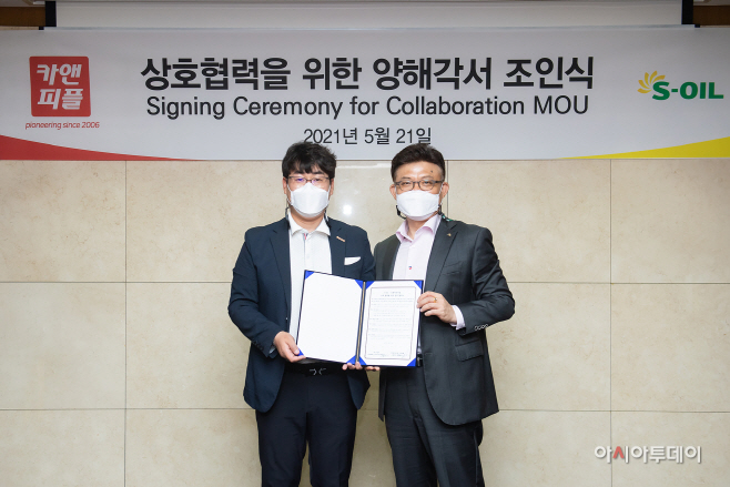 S-OIL, 주유차량관리 플랫폼 유래카 서비스 MOU체결