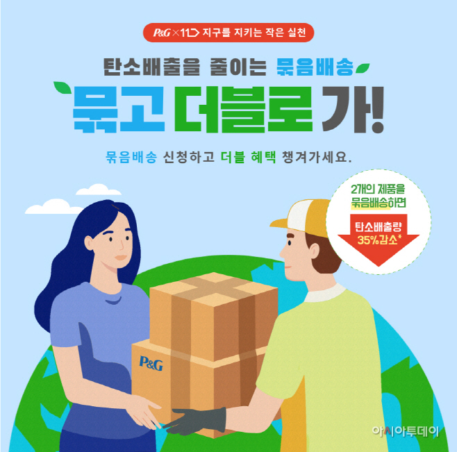[사진자료] 한국P&G x 11번가 공동 기획전 ‘묶고 더블로 가’