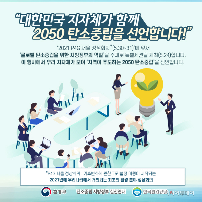 구리시, 기후위기 2050 탄소중립(1)