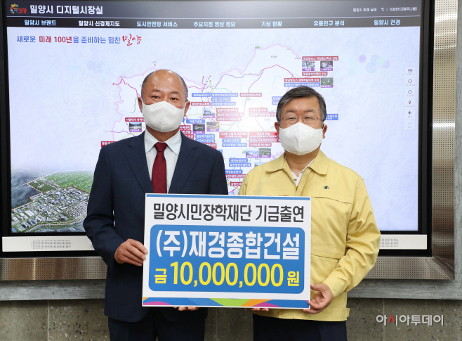 20210524-(주)재경종합건설 시민장학금 기탁