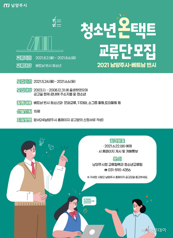 남양주시, 베트남 빈시와 청소년 온택트(Ontact) 교류