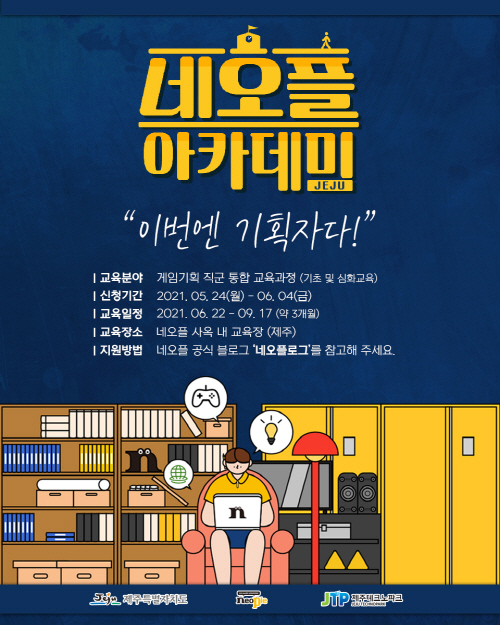 네오플 제주 아카데미_2021