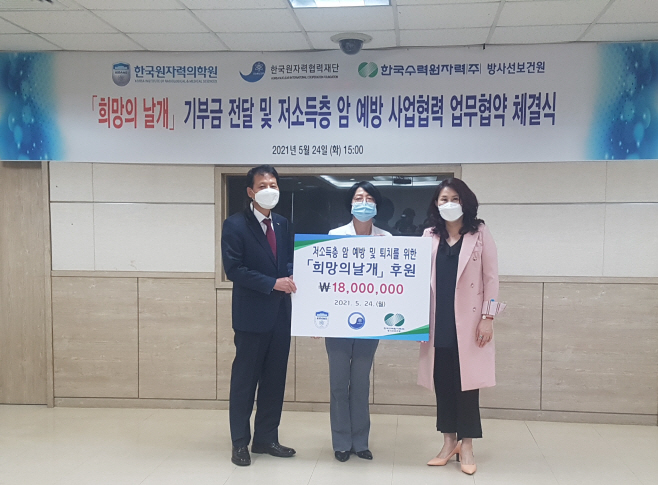 사진1. 한수원 방사선보건원 24(월) 저소득층 암 예방 및 퇴치
