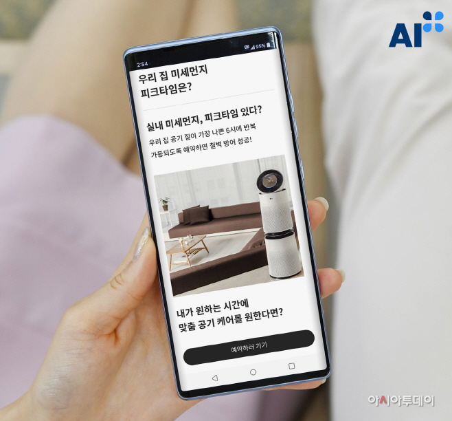 LG 씽큐 앱_케어 서비스_AI+ 인증_공기청정기