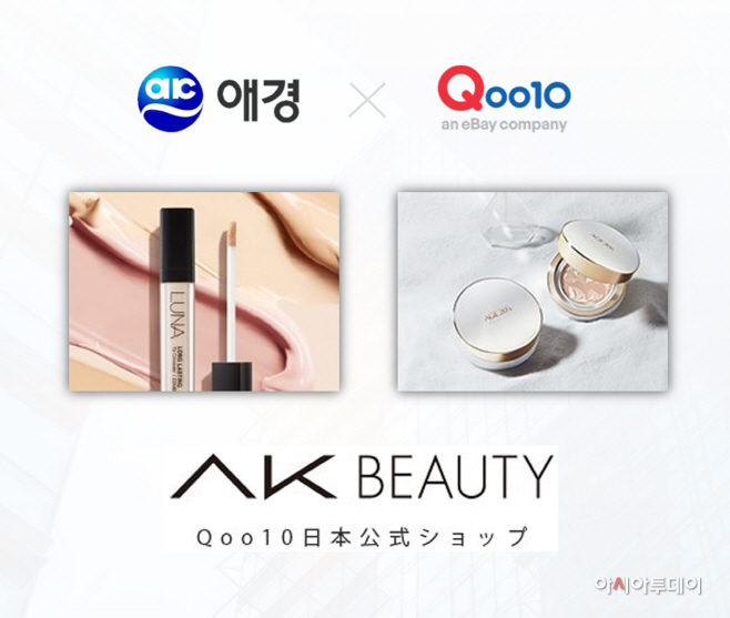 애경산업, 일본 온라인 플랫폼 '큐텐재팬' 진출