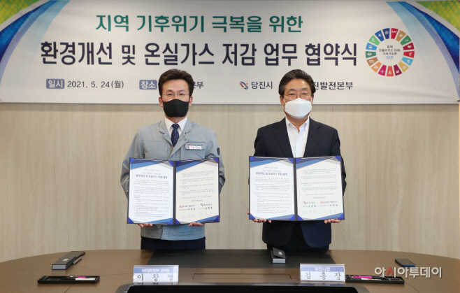 당진시, 한국동서발전과 환경협약 체결