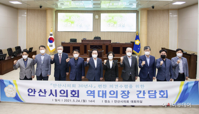 안산시의회
