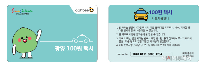 광양택시 교통카드