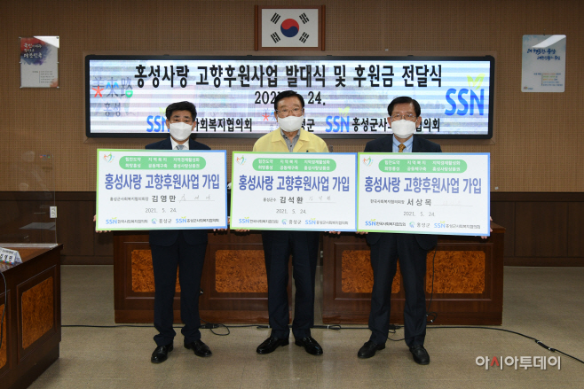 25일 (‘홍성사랑 고향후원’